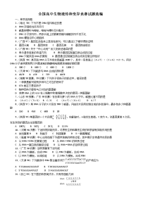 全国高中生物遗传和变异竞赛试题选编