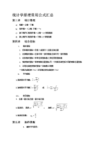 统计学公式汇总