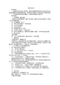 青岛版科学六上《静止和运动》单元教案