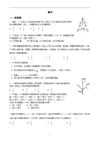 初中数学_概率练习题