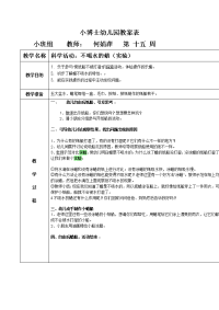 小班数学教案：正方形.doc