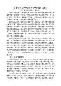 历史学科与中学文科其它学科的多元整合