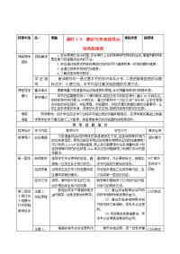 2017教科版高中物理必修1第一章第9节《测定匀变速直线运动的加速度》word导学案