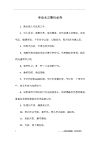 申论名言警句必背