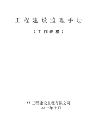 监理工作手册表二