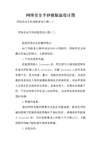 网络安全手抄报版面设计图