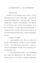 玉山旁站监理方案