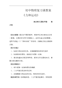 初中物理 运动和力复习课教案