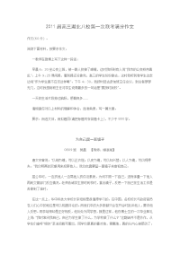 2011届高三湖北八校第一次联考满分作文.doc