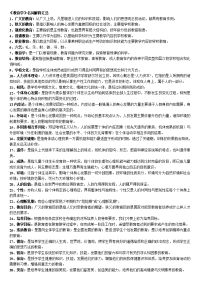 教育学考研材料：教育学名词解释