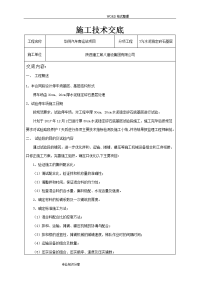 施工技术交底大全_水稳稳定碎石