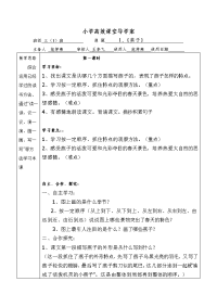 小学高效课堂导学案2 (2)