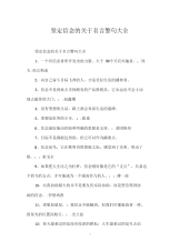 坚定信念的关于名言警句大全.docx