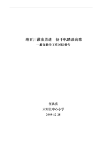 业务教学工作述职报告