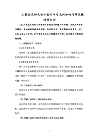 初中数学中考几何如何巧妙做辅助线大全