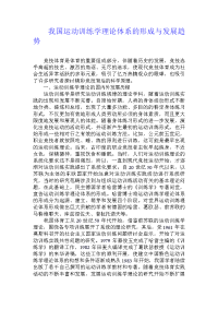 我国运动训练学理论体系的形成与发展趋势