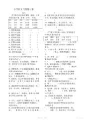 【作文】小学作文写景练习册2