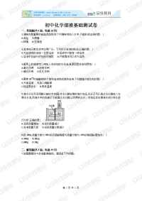 初中化学溶液基础测试卷