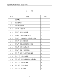 元征研发中心办公楼消防工程施工组织设计