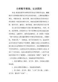 小班数学教案：认识图形