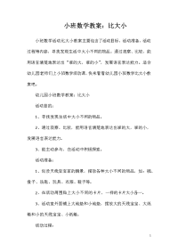 小班数学教案：比大小