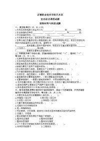 正德室内设计课程试题_装饰材料与构造