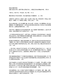 教育名言警句赏析
