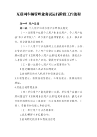 互联网车辆管理业务试运行阶段工作流程.doc