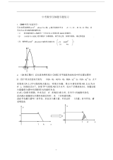 中考数学压轴题之初中数学专题