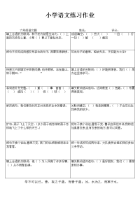 小学语文精作细练习题I (11)