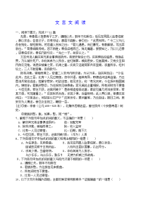 高中文言文课外阅读训练大全 - 建德市教育信息网