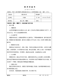 墩身、顶帽施工技术交底