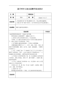 五大领域中班教案 科学.doc