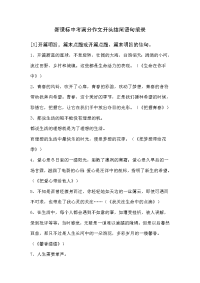 中考满分作文开头结尾语句摘录