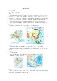 初一下地理手抄报资料.pdf