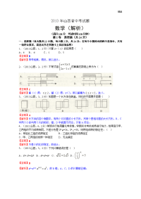 2013年初中数学中考山西试题解析(1)