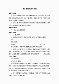 《小数加减法》教案