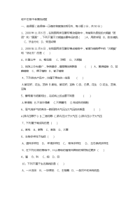 初中生物中考摸拟试题
