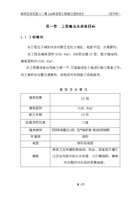 某省商业楼施工组织设计