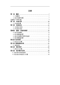 公司厂房建筑给排水毕业计算说明