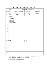 排洪涵洞混凝土浇筑施工技术交底