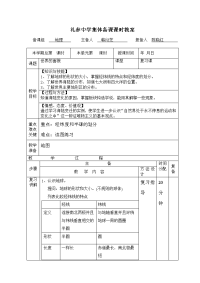 初中地理复习教案