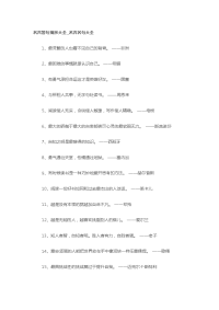 名言警句摘抄大全