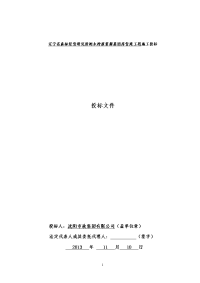 树木种质资源基因库营建工程施工投标市政施工组织设计