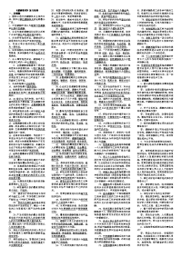 薪酬管理》复习资料