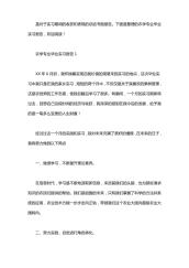 农学专业毕业实习报告范文