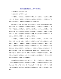 肾病出血热防治工作年终总结