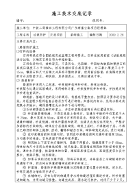 《工程施工土建监理建筑监理资料》边坡防护浆砌施工施工技术交底