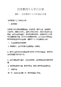 工作计划之历史教师个人学习计划