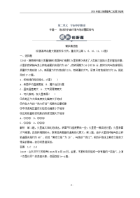 2018年高三地理高考二轮复习检测第二单元 地球运动 专题一